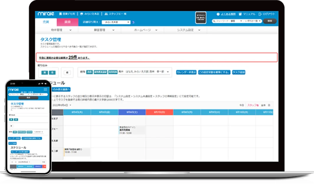 不動産専用顧客管理システム(CRM)