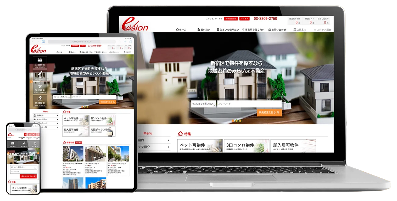 不動産ホームページ制作