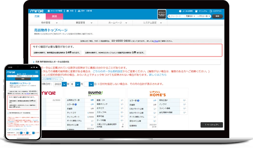 不動産ホームページ制作