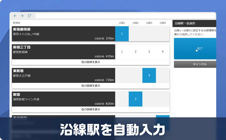 周辺施設自動設定
